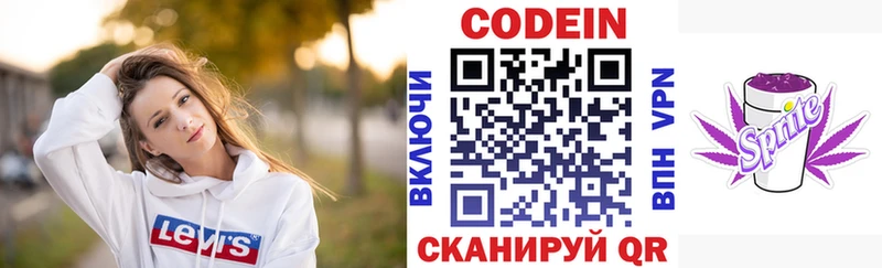 МЕГА ссылки  Белая Холуница  Codein напиток Lean (лин) 